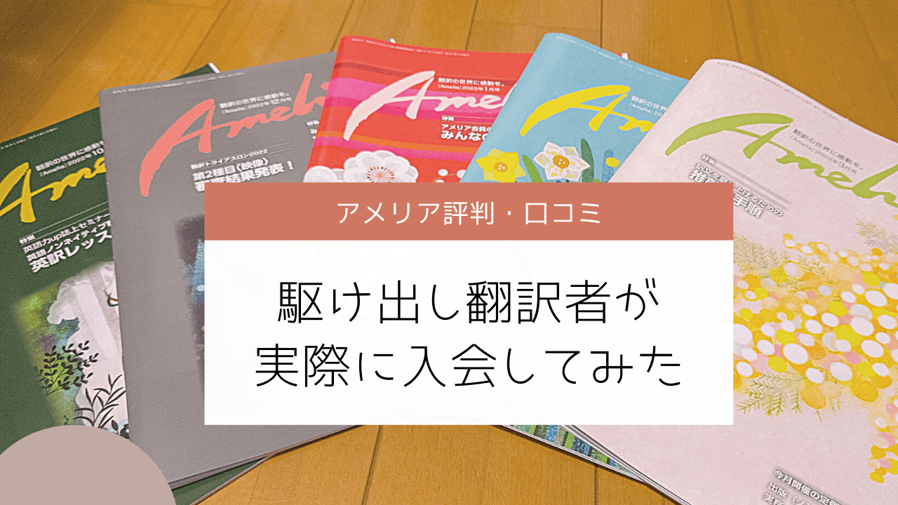 アメリア評判・口コミ